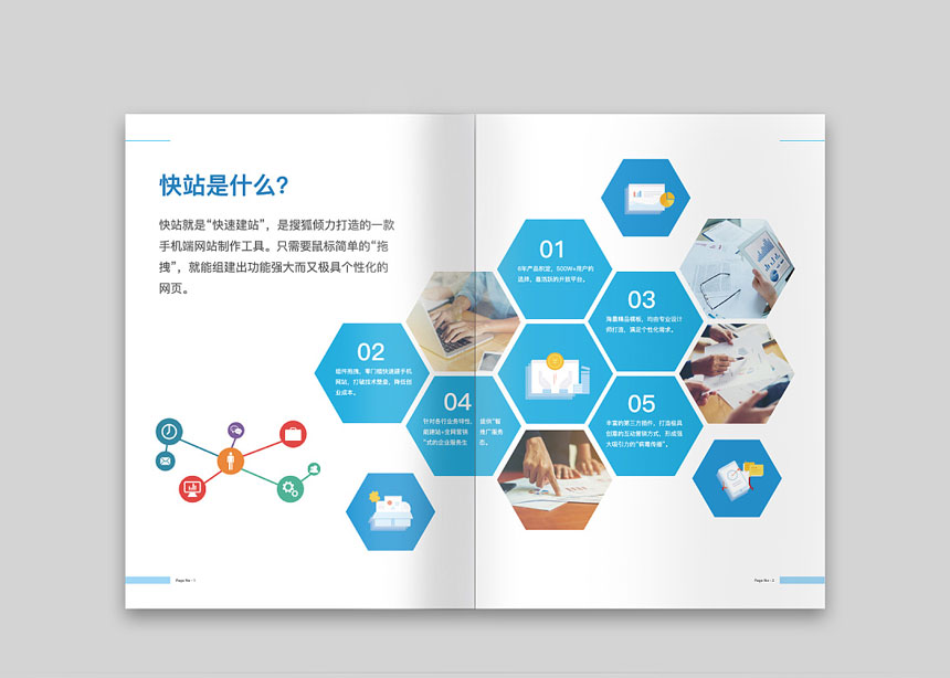 快站網絡公司宣傳冊設計——東莞天嬌廣告專業服務方案